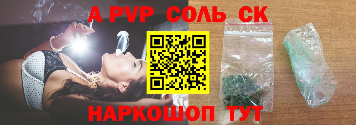 A-PVP кристаллы Сертолово