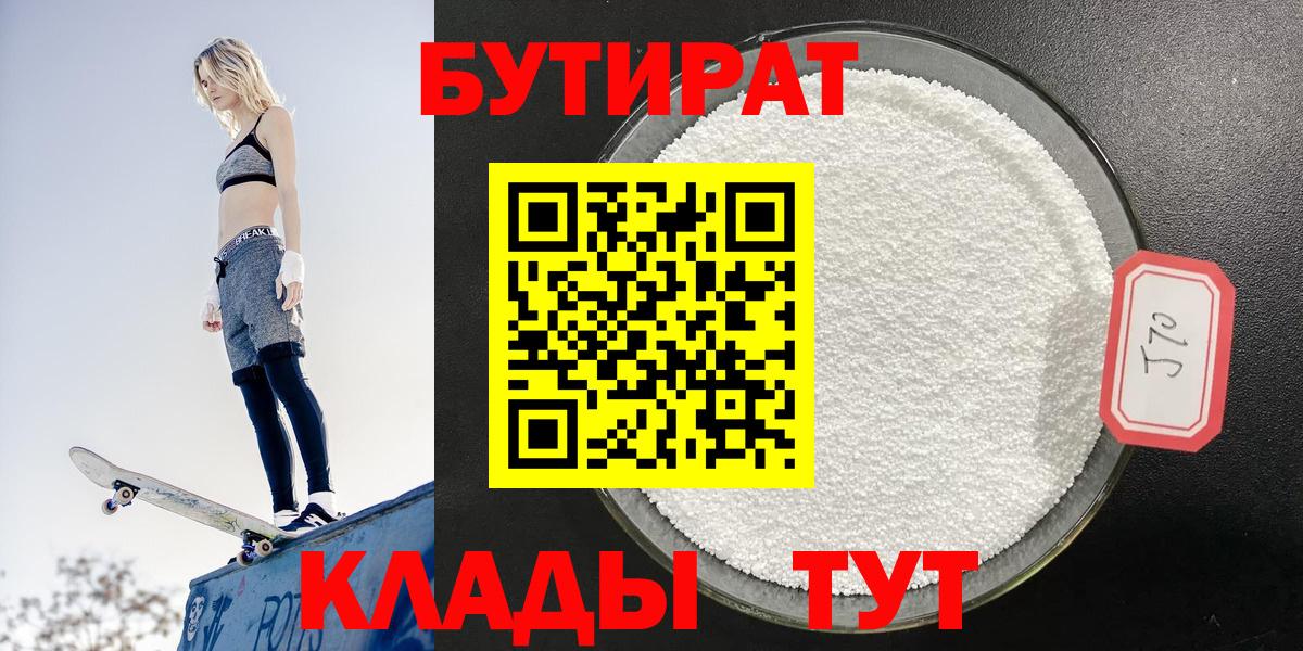 Бутират буратино Сертолово