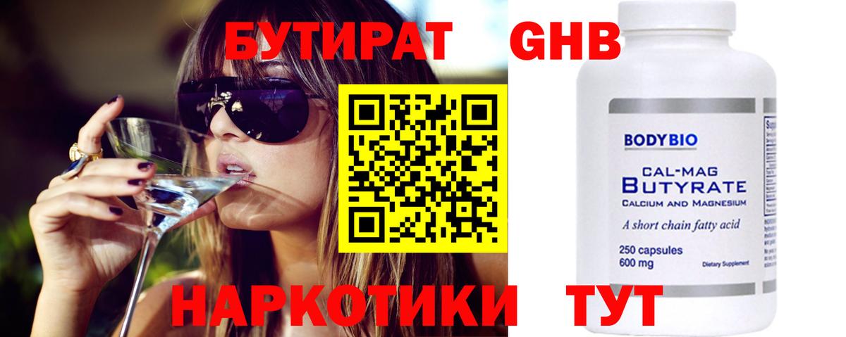 БУТИРАТ  Вход с VPN  Сертолово  Бутират GHB 