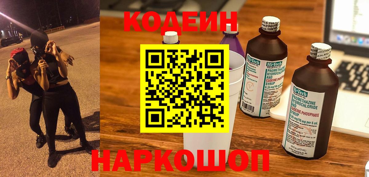 Кодеиновый сироп Lean Purple Drank  что такое   Сертолово  Codein напиток Lean (лин)  Вход с VPN 