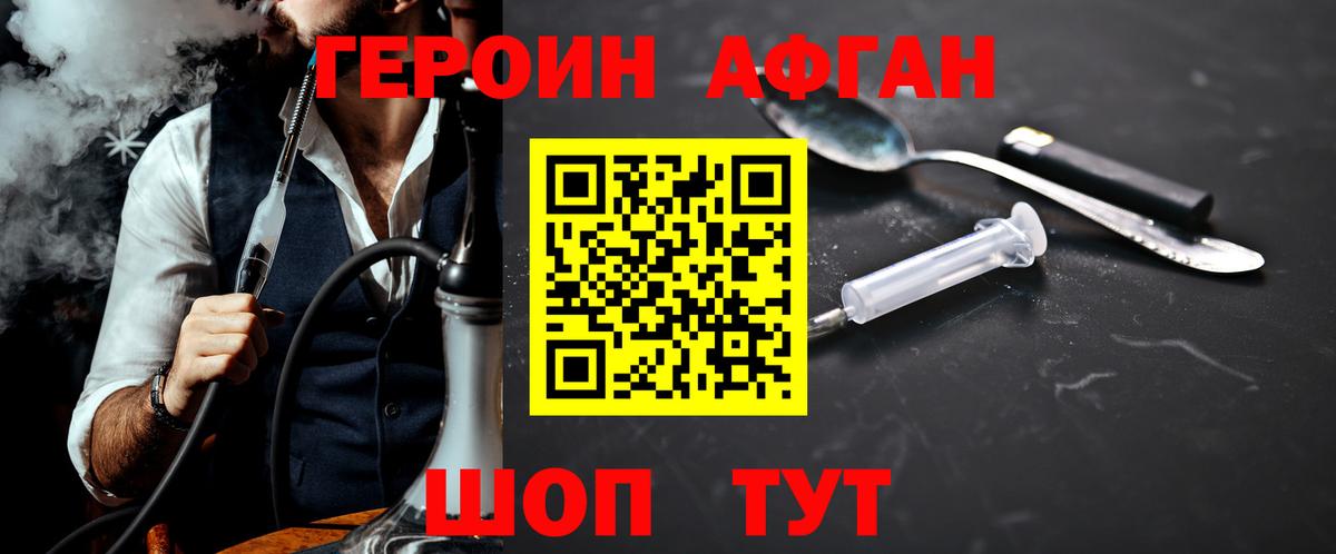 ГЕРОИН Афган Сертолово