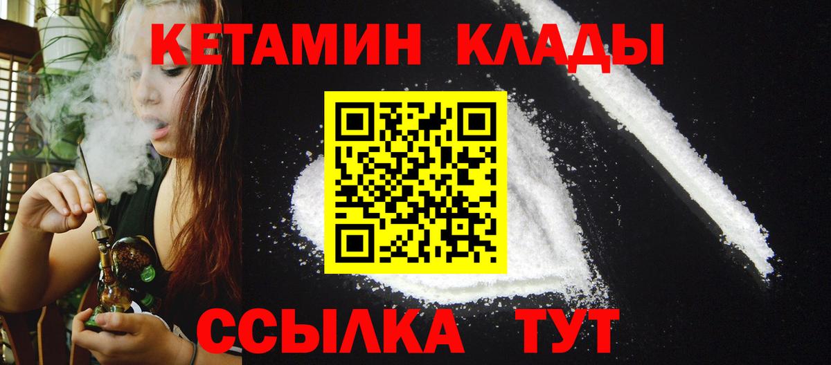 Кетамин VHQ Сертолово