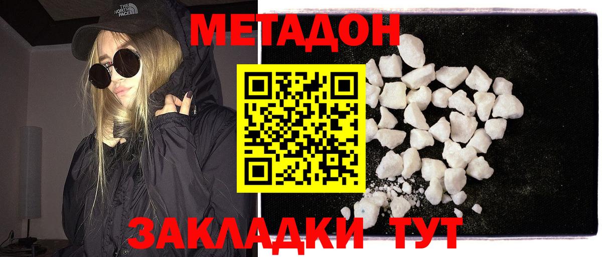 Метадон methadone Сертолово